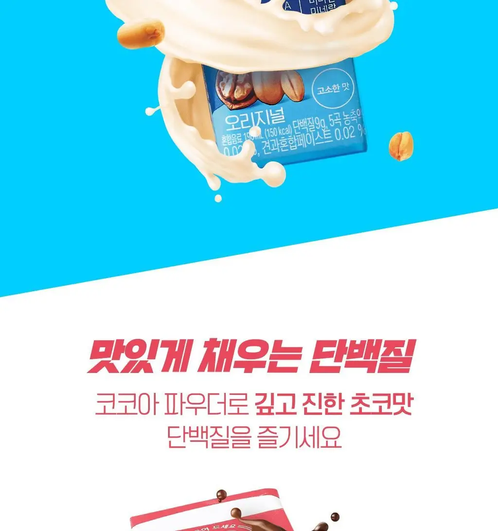 [99kcal] 마이밀 마시는 뉴프로틴 190mlx32팩 (오리지널/딥초코/바나나 중 1) 상세페이지 6